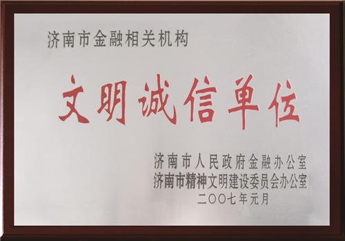 Civilized and Integrity Unit of Financial Related Institutions in Jinan City