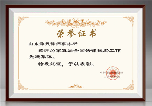National Advanced Collective Certificate of Legal Aid Work